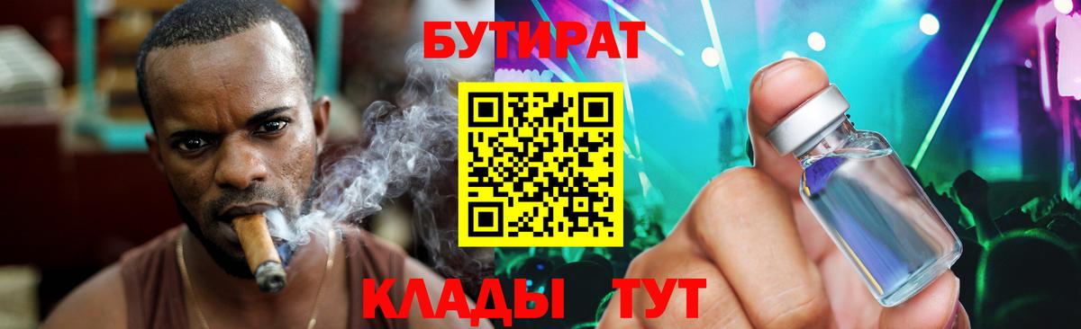 Бутират буратино  Вход с VPN  Орёл 