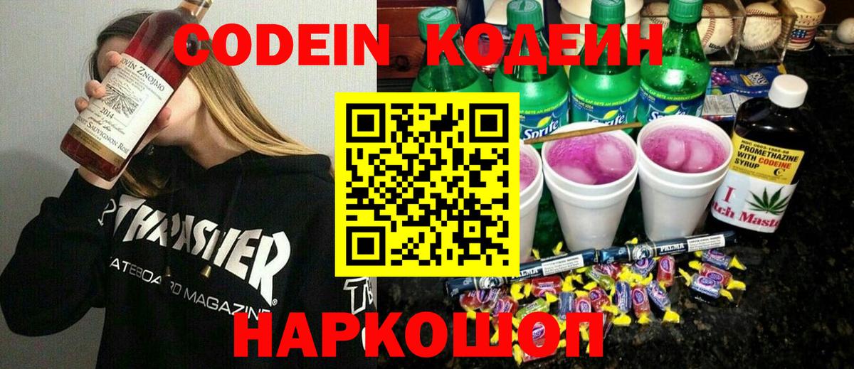 Codein Purple Drank  Вход с VPN  Codein Purple Drank  Орёл 