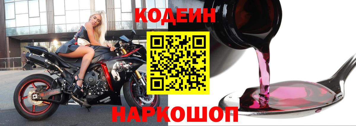 Codein Purple Drank Орёл