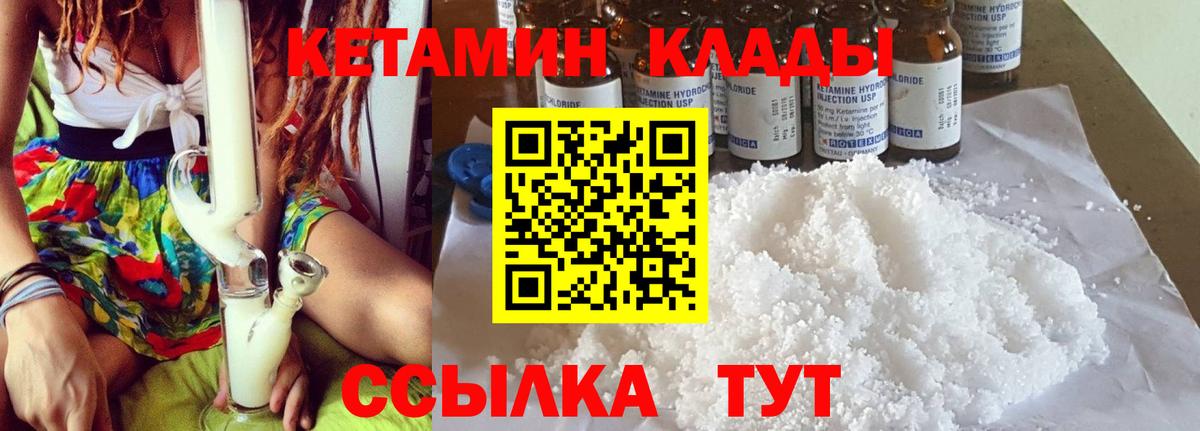 Кетамин ketamine  Вход с VPN  Орёл 